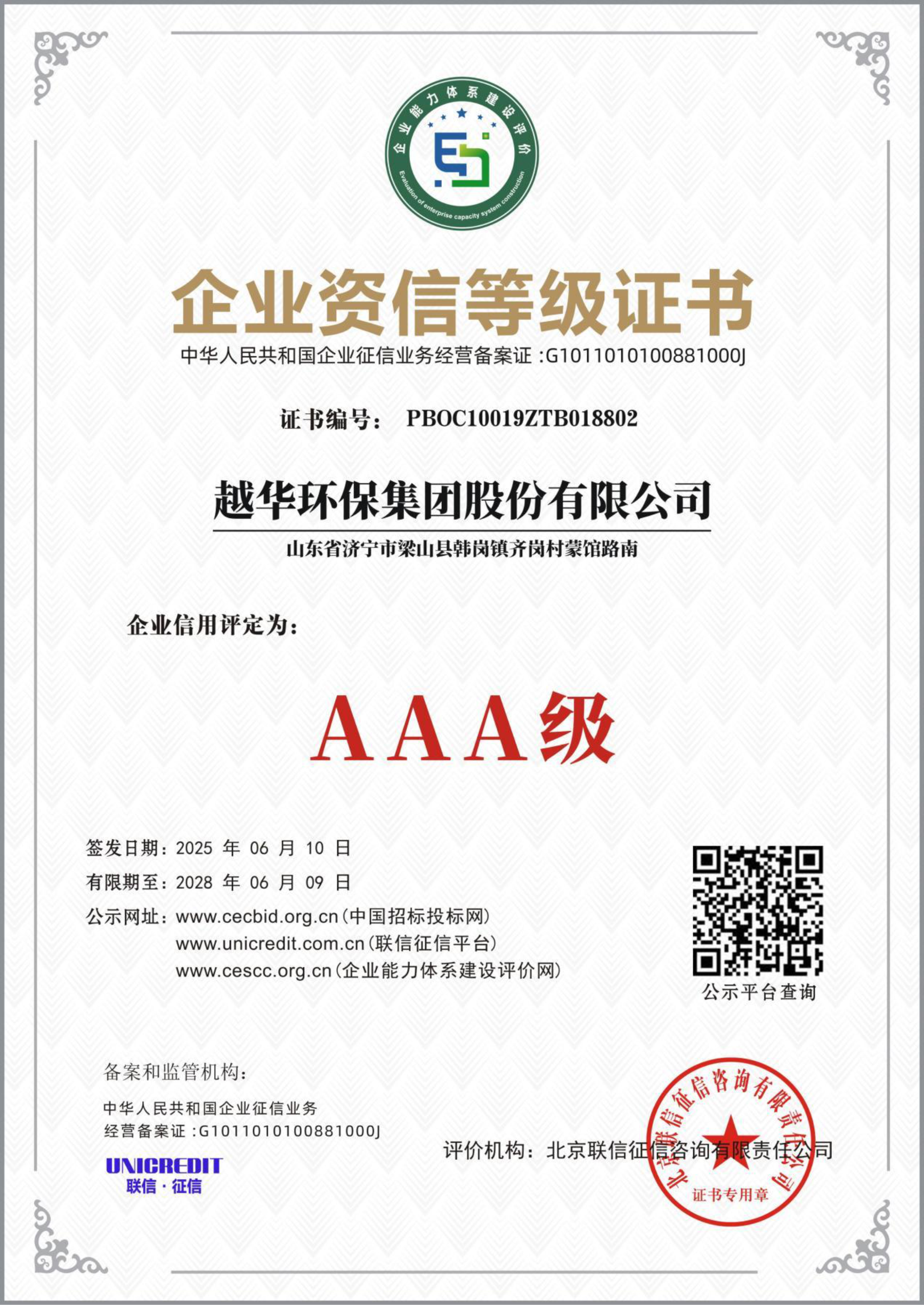企業(yè)資信等級(jí)證書-AAA級(jí)