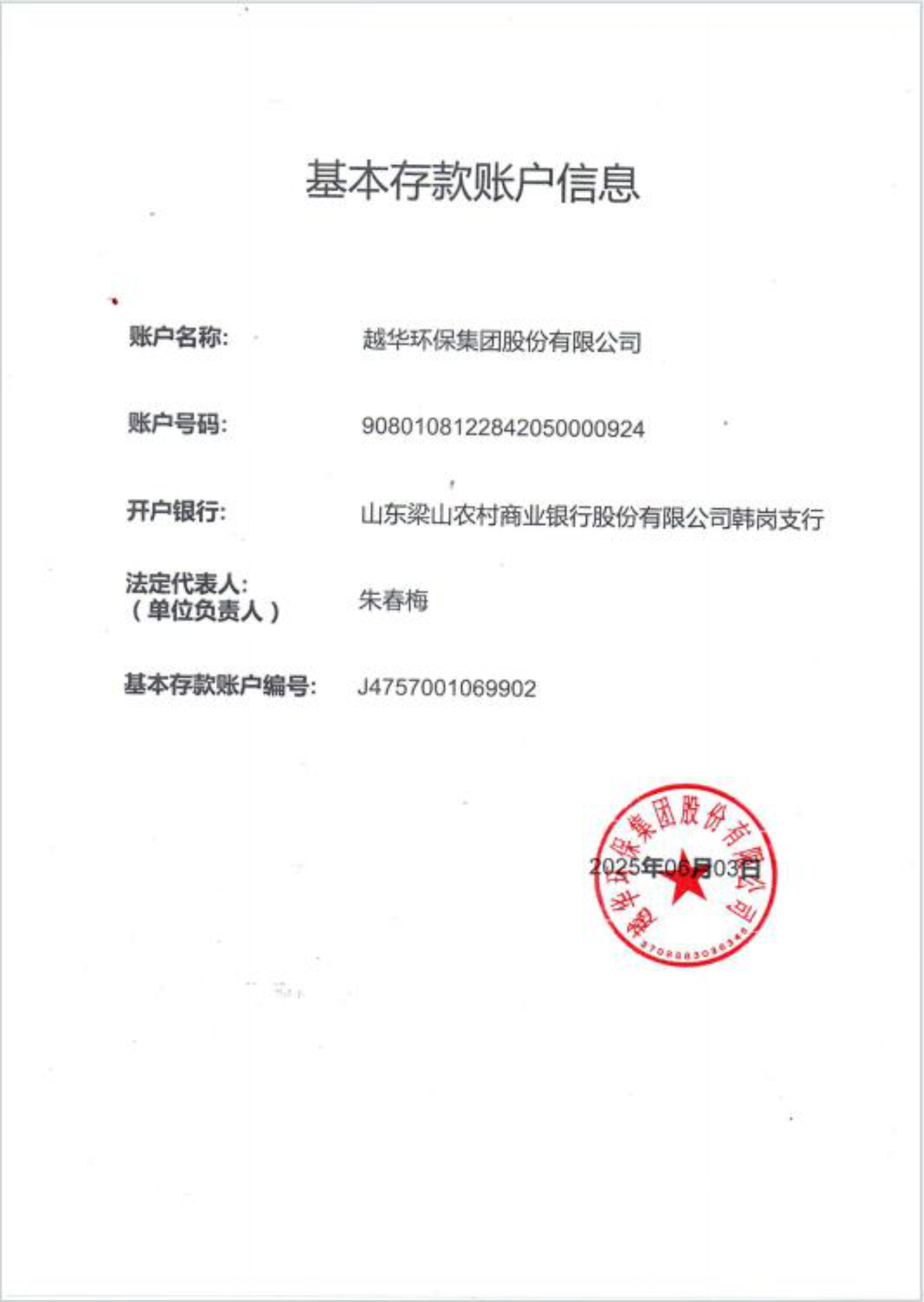 開戶行許可證