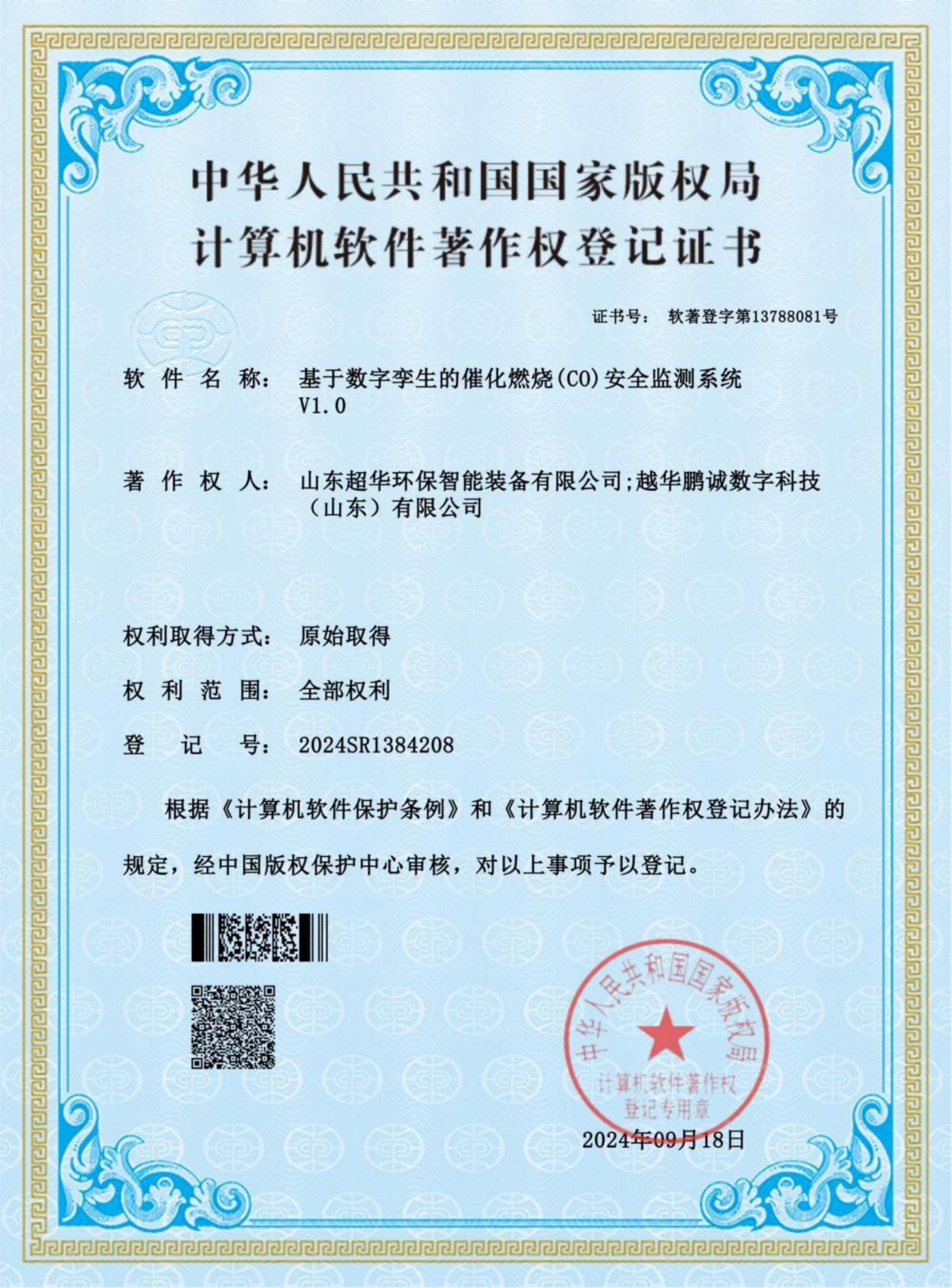 基于數(shù)字孿生的催化燃燒（CO）安全檢測(cè)系統(tǒng)V1.0