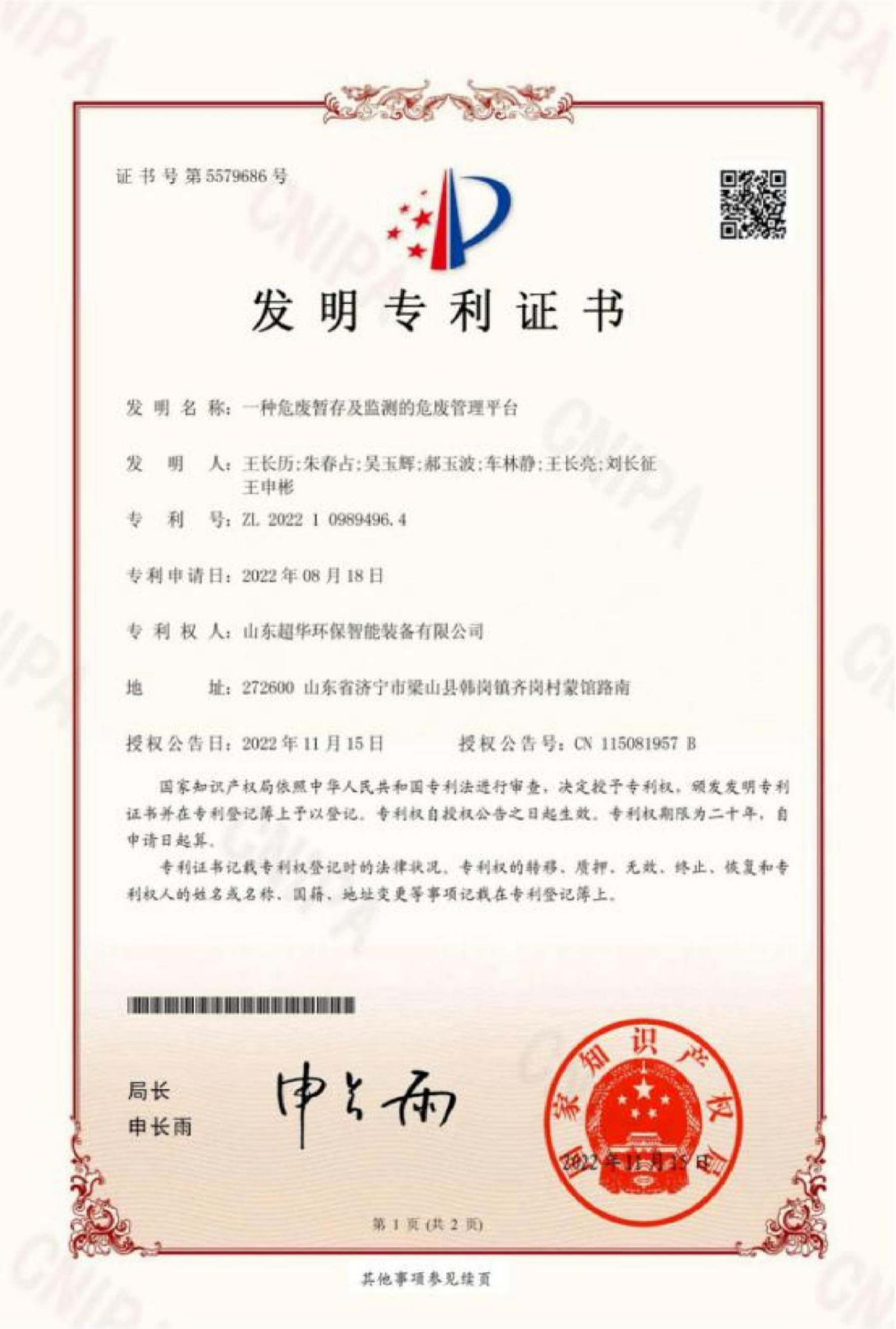 發(fā)明專(zhuān)利-一種危廢暫存及檢測(cè)的危廢管理平臺(tái)