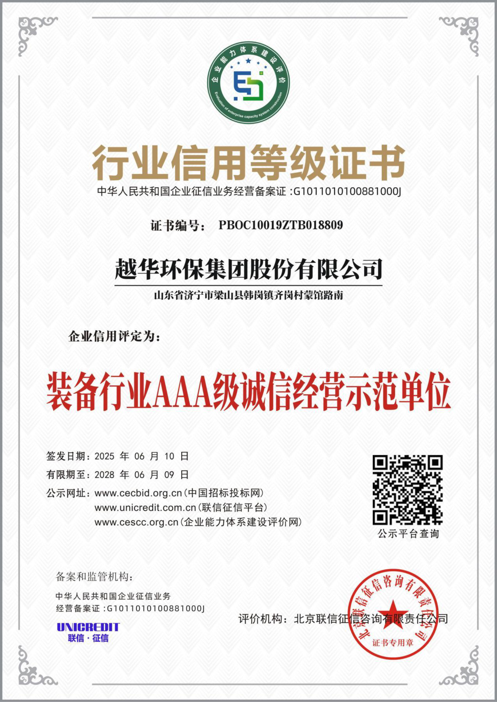 行業(yè)信用等級(jí)證書-裝備行業(yè)AAA級(jí)誠(chéng)信經(jīng)營(yíng)示范單位