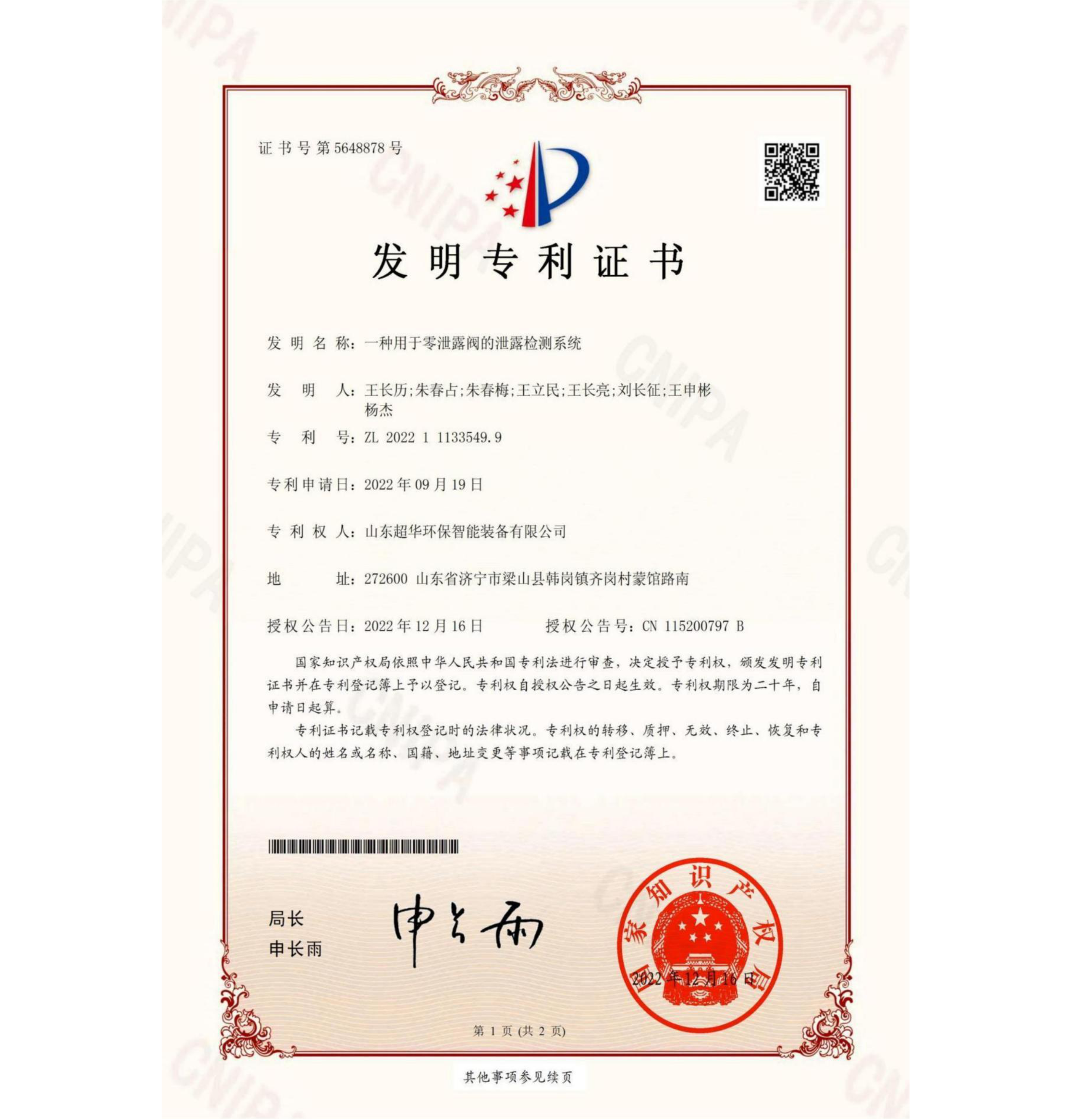 發(fā)明專利-一種用于零泄露閥的泄露檢測(cè)系統(tǒng)