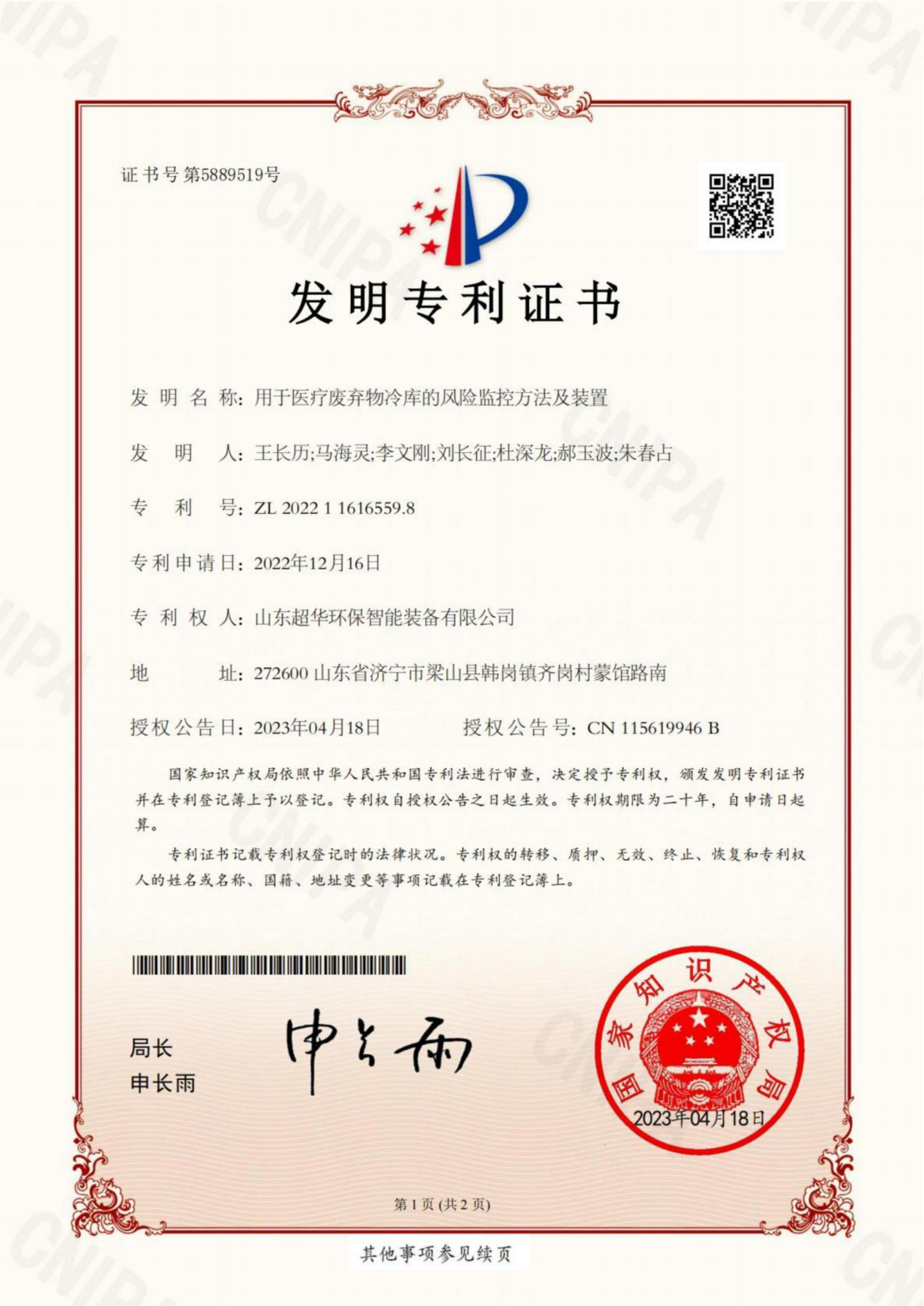 發(fā)明專利-用于醫(yī)療廢棄物冷庫(kù)的風(fēng)險(xiǎn)監(jiān)控方法及裝置